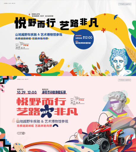 源文件下载【享设计】搜索编号：63840022073705285【山地车暖场活动主视觉展板】