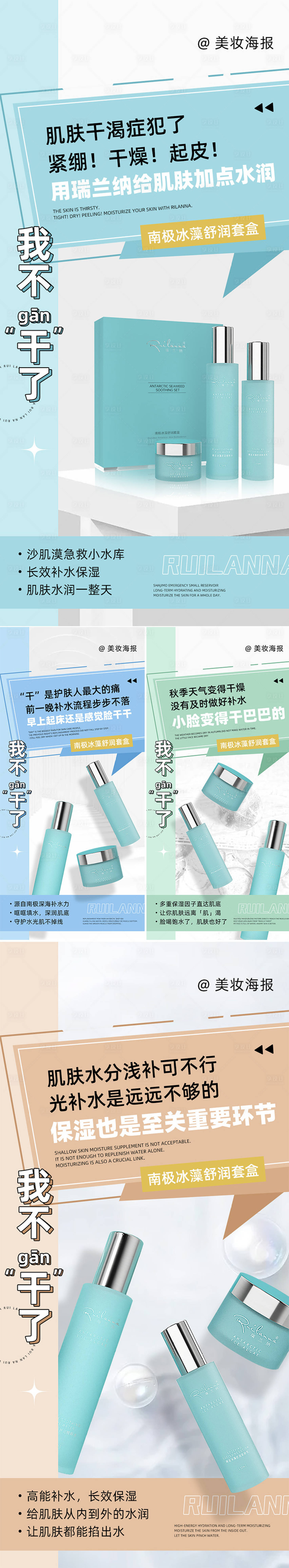 源文件下載【享設計】搜索編號：90500021968311196【微商冰藻套盒系列海報】