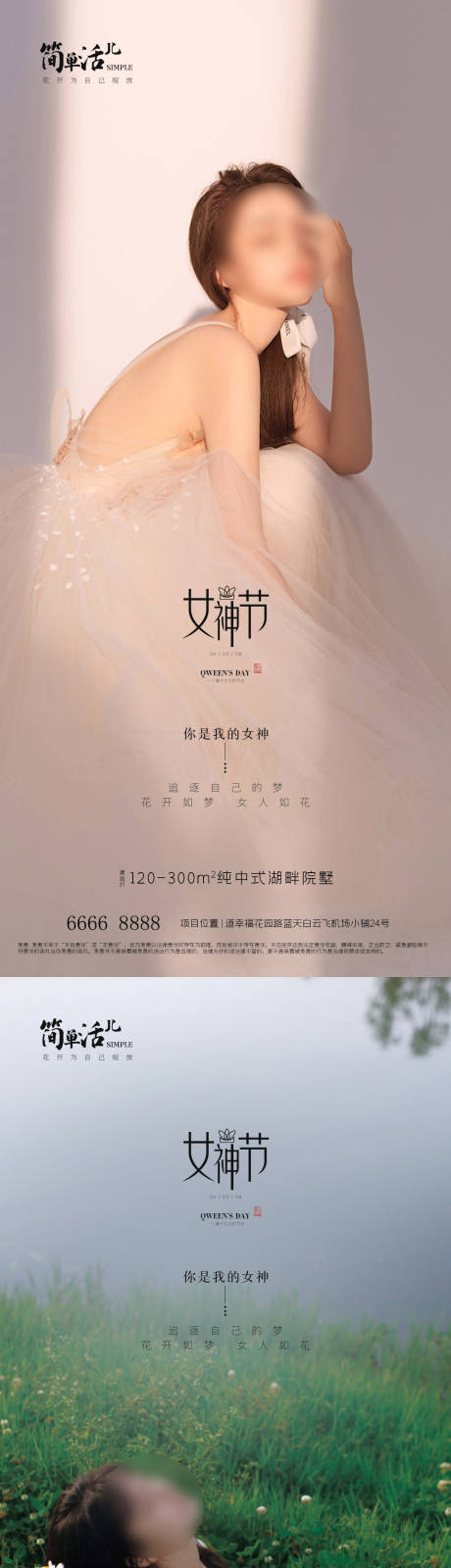 源文件下载【享设计】搜索编号：29960022064273809【地产女神节海报】