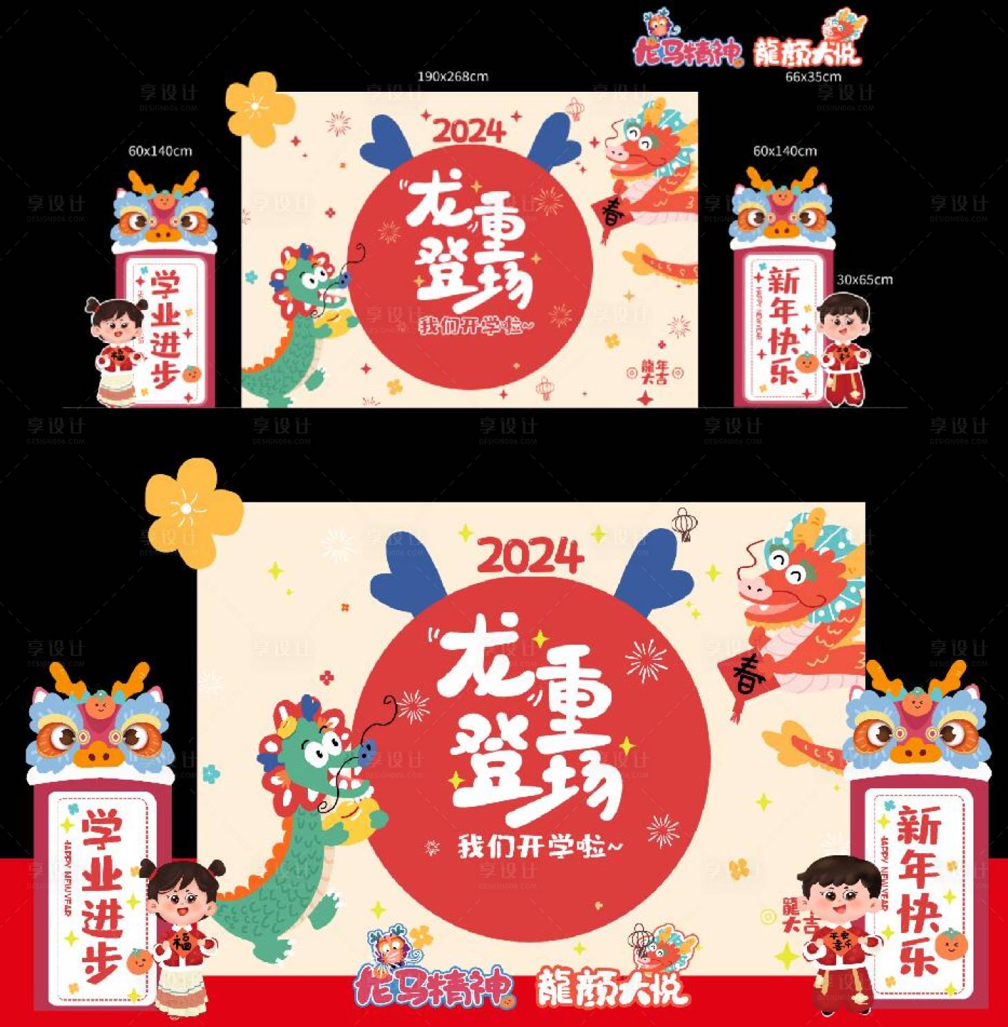 源文件下載【享設計】搜索編號：90980021976969547【我們開學啦美陳堆頭】