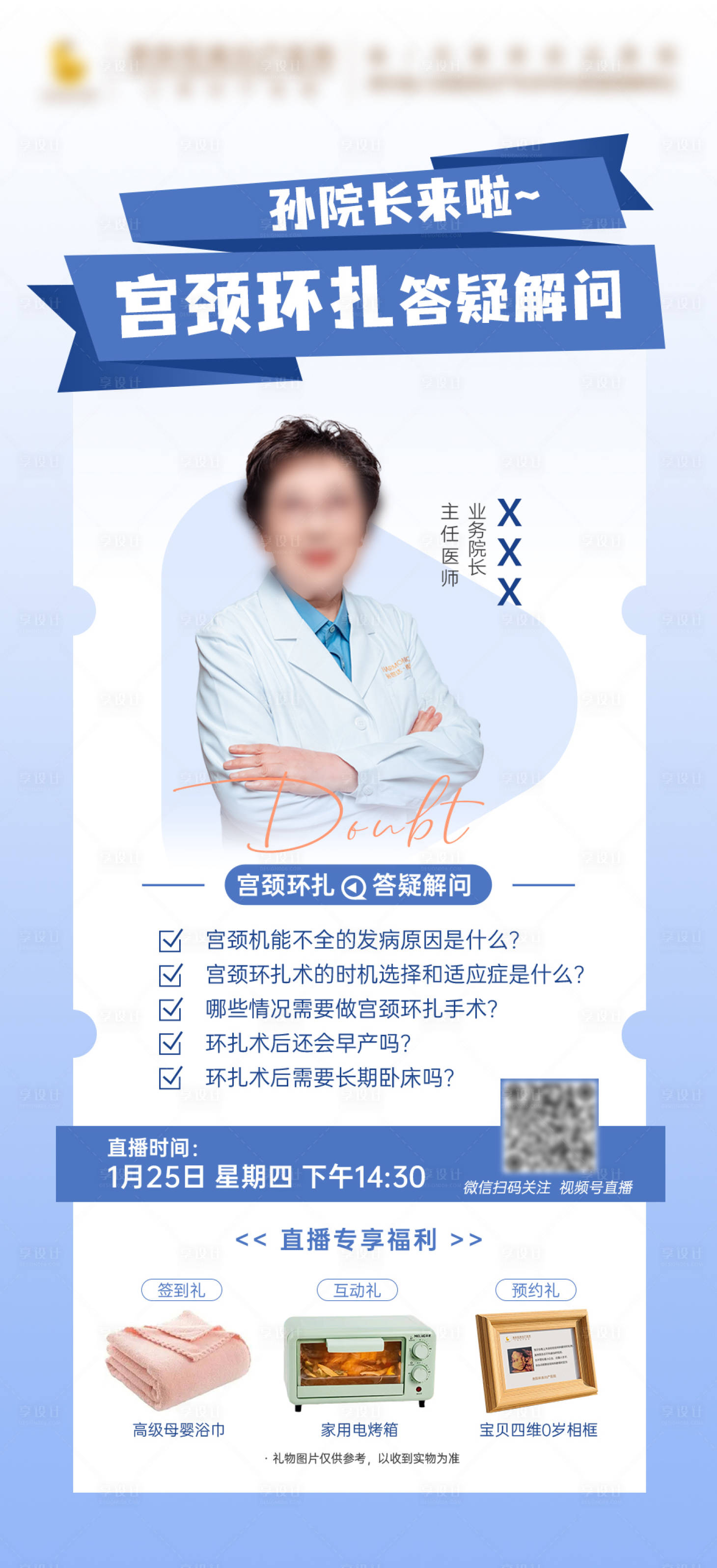 源文件下载【直播海报】编号：91880021858834650