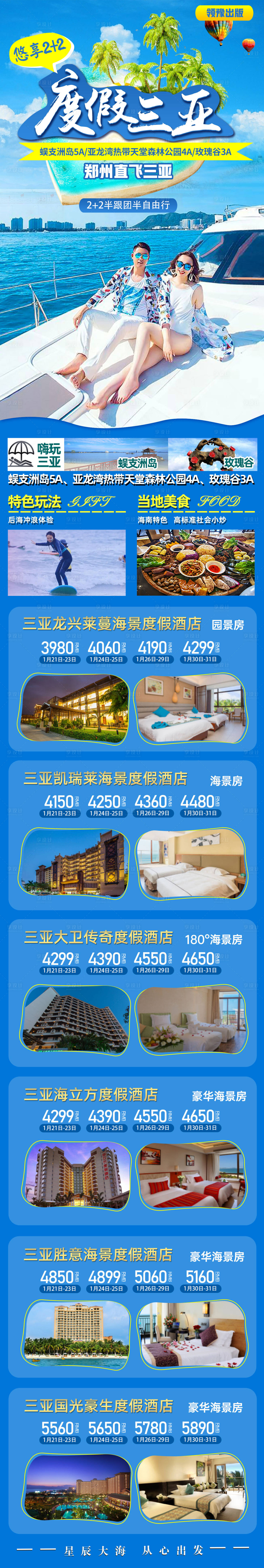 源文件下載【享設計】搜索編號：77460021909381283【三亞旅游海報】