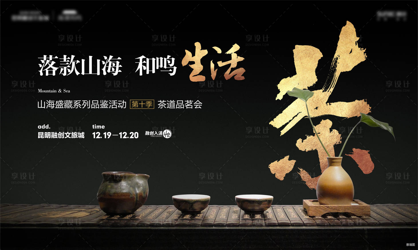 源文件下載【享設計】搜索編號：40880022159103766【地產茶道活動背景板】