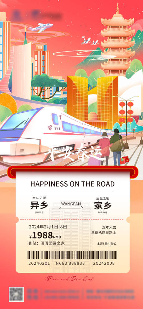 源文件下載【地產(chǎn)返鄉(xiāng)海報(bào)】編號(hào)：74880021850503389