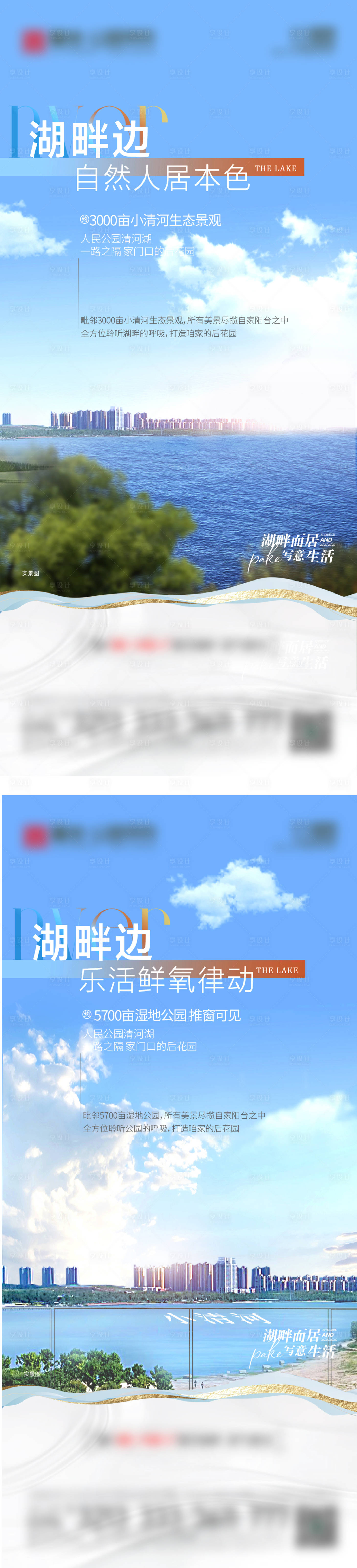 源文件下載【享設計】搜索編號：16270022095327566【地產湖景價值點海報】