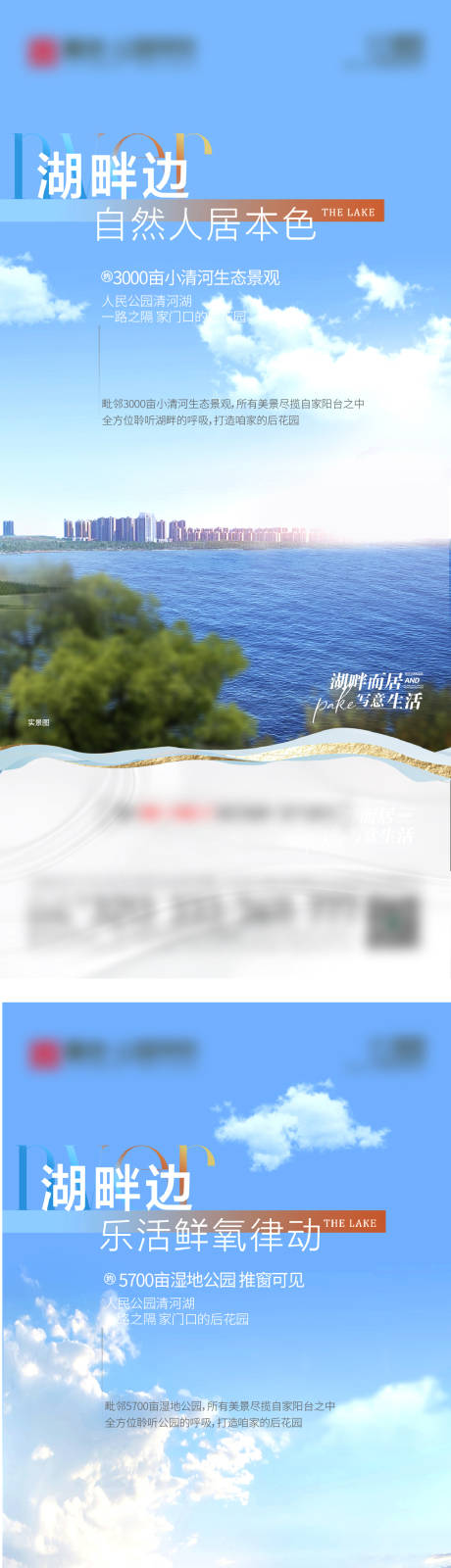 编号：16270022095327566【享设计】源文件下载-地产湖景价值点海报