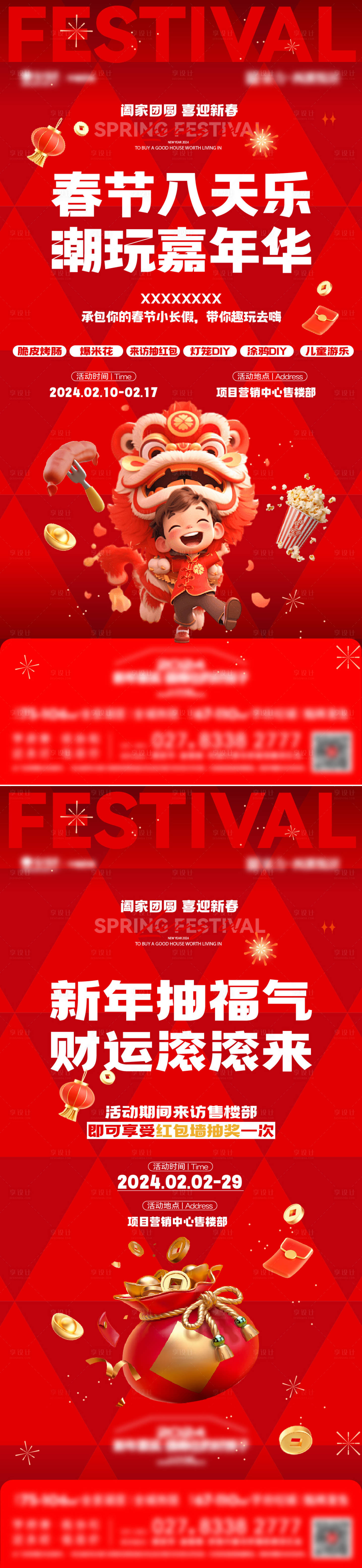 源文件下载【春节新年活动】编号：74740022091758693