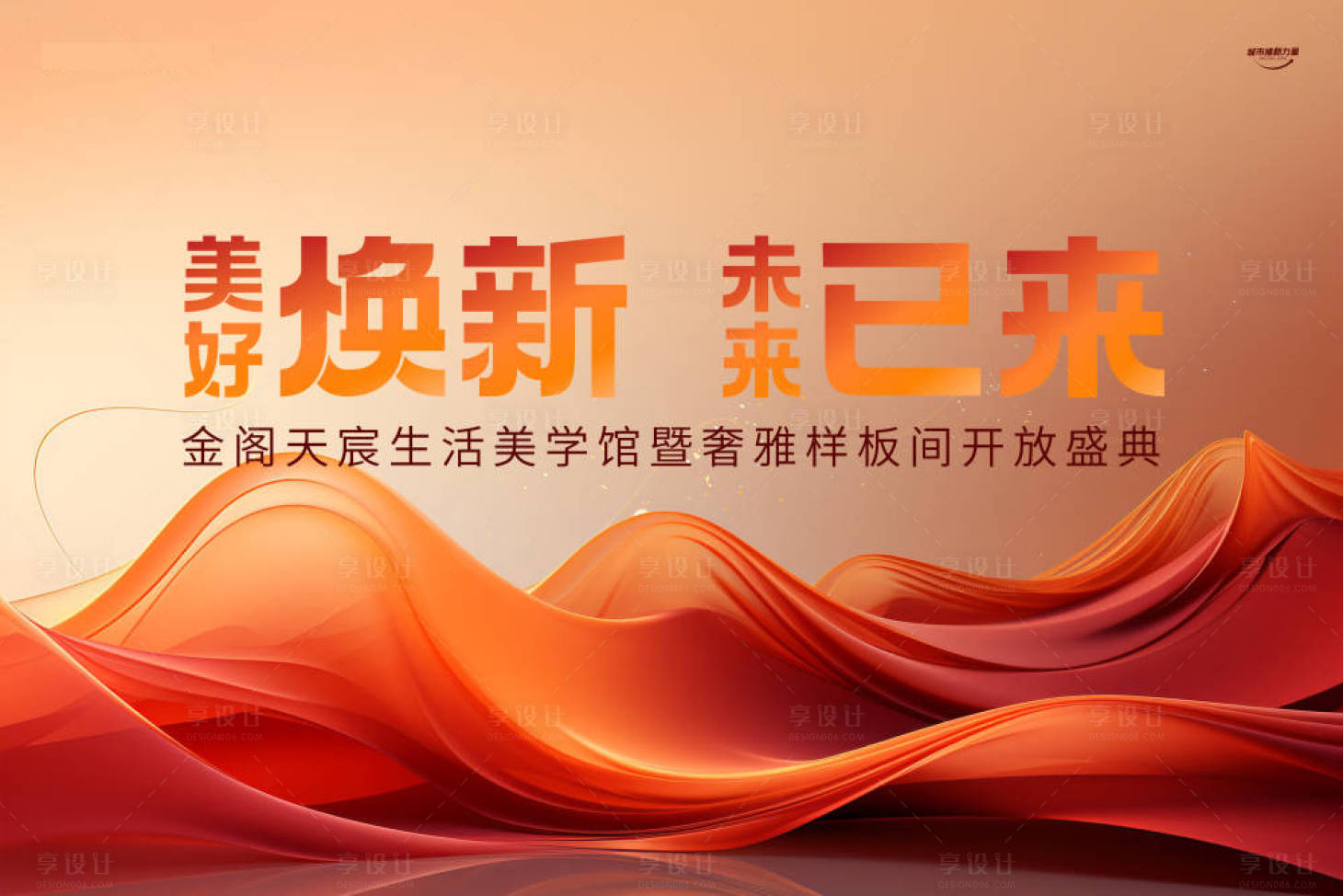 源文件下载【享设计】搜索编号：57130021955308438【开放背景主KV】