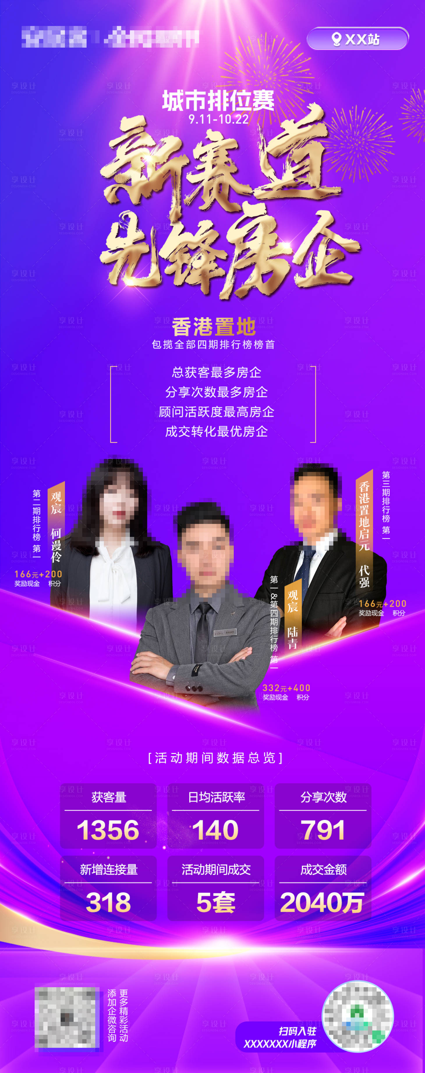 源文件下载【城市排位赛海报】编号：24840022053709797