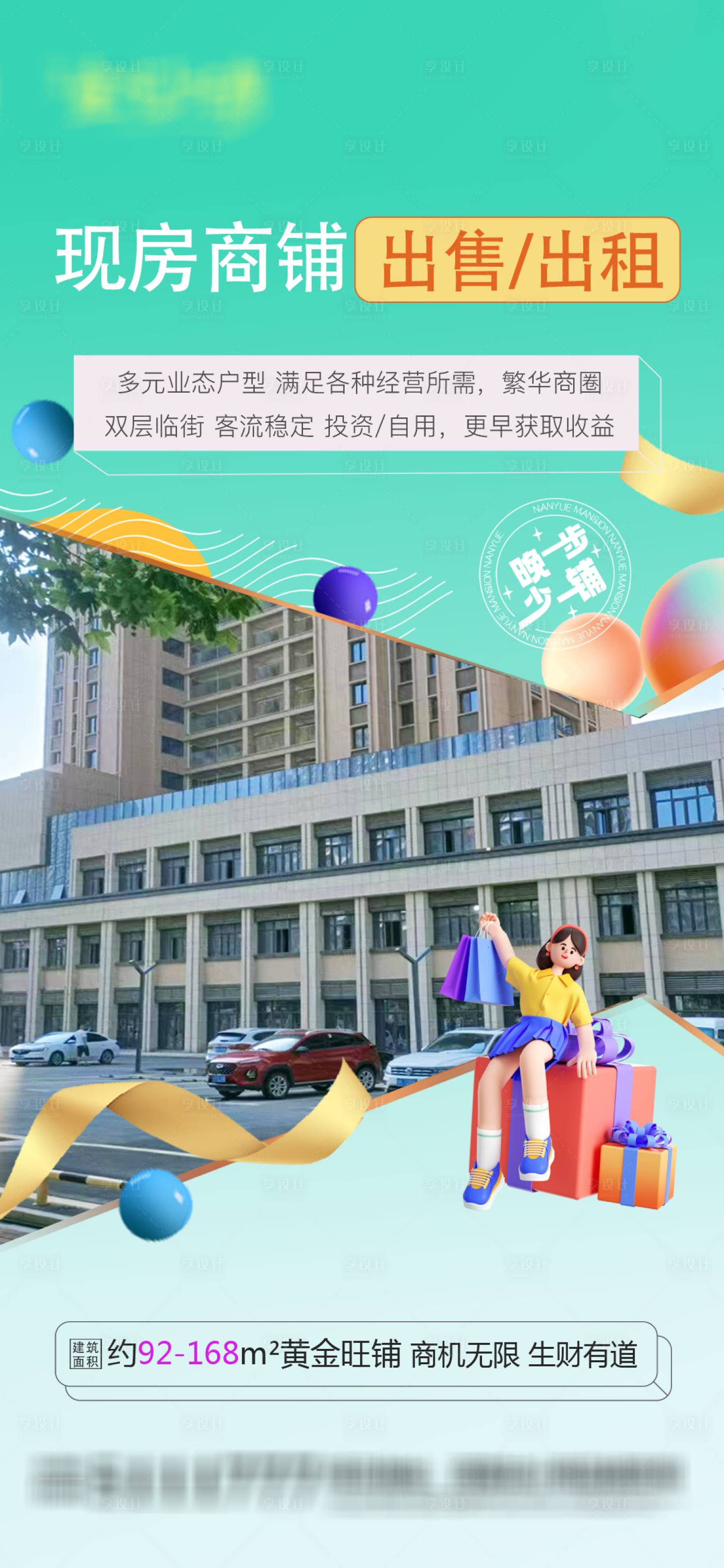 源文件下载【享设计】搜索编号：93470022037329346【商业海报】