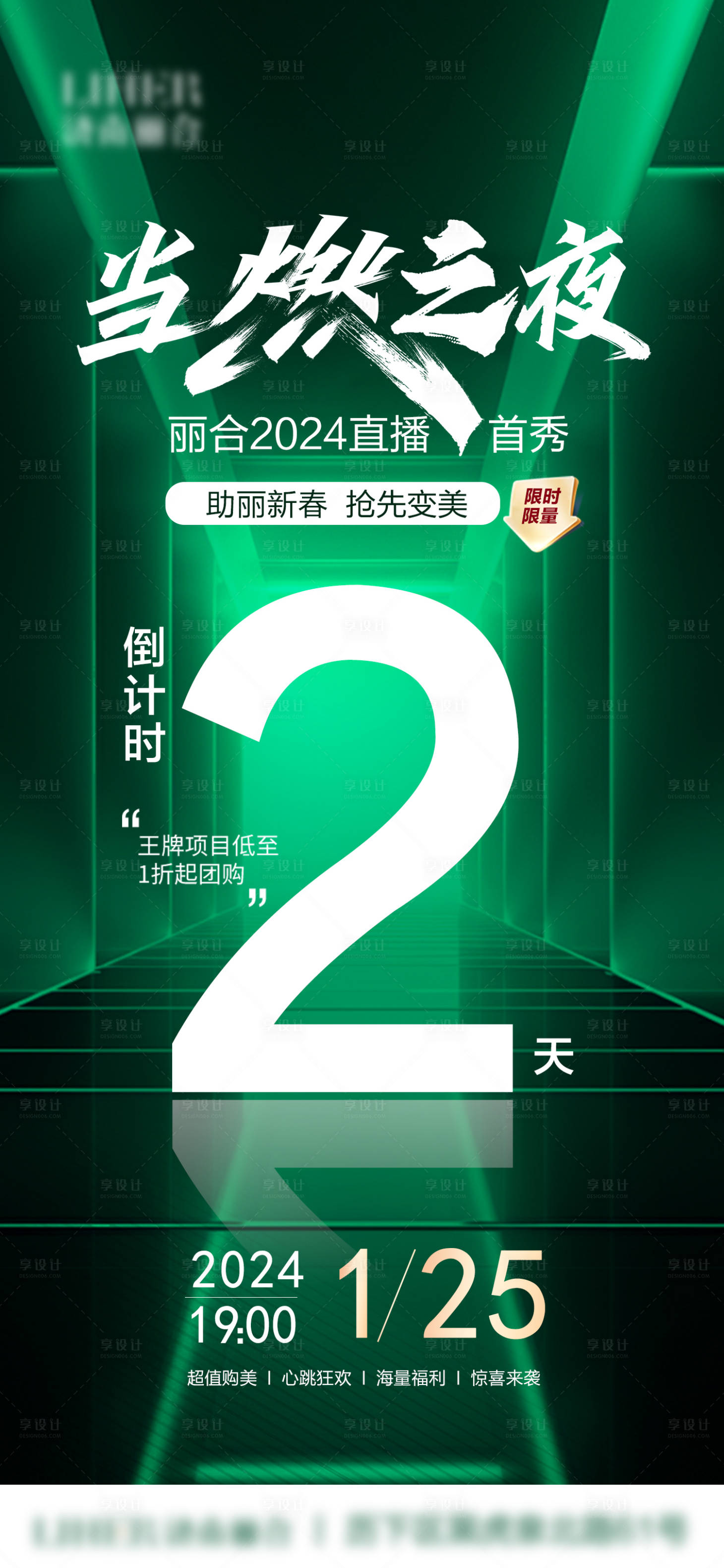 源文件下載【享設(shè)計(jì)】搜索編號：51790022119042986【活動倒計(jì)時(shí)海報(bào)】