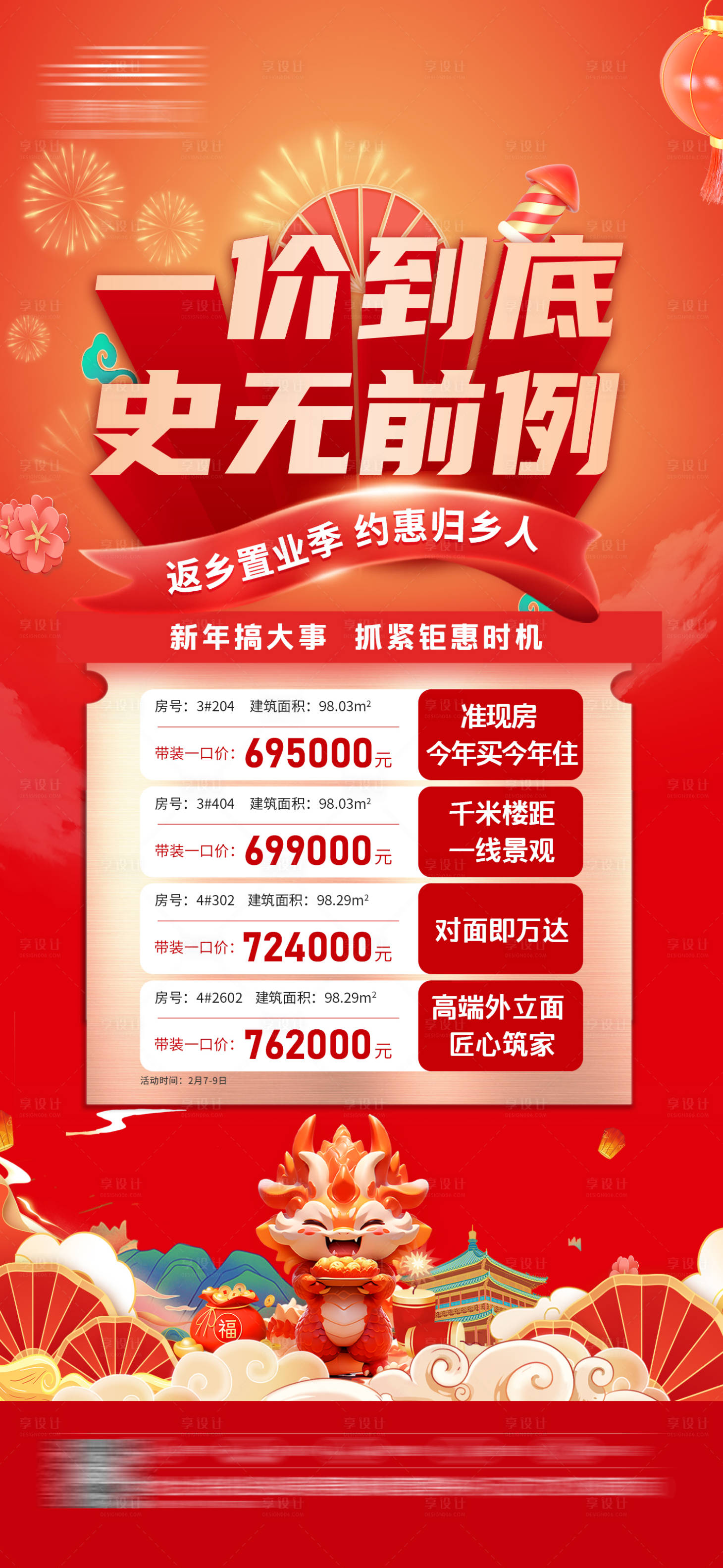 源文件下载【享设计】搜索编号：12600021955756364【一价到底特价房海报】