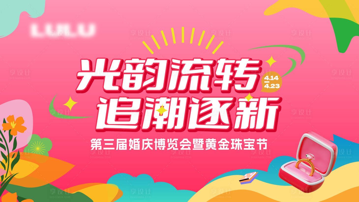 源文件下載【享設計】搜索編號：28960022085928812【粉色  】