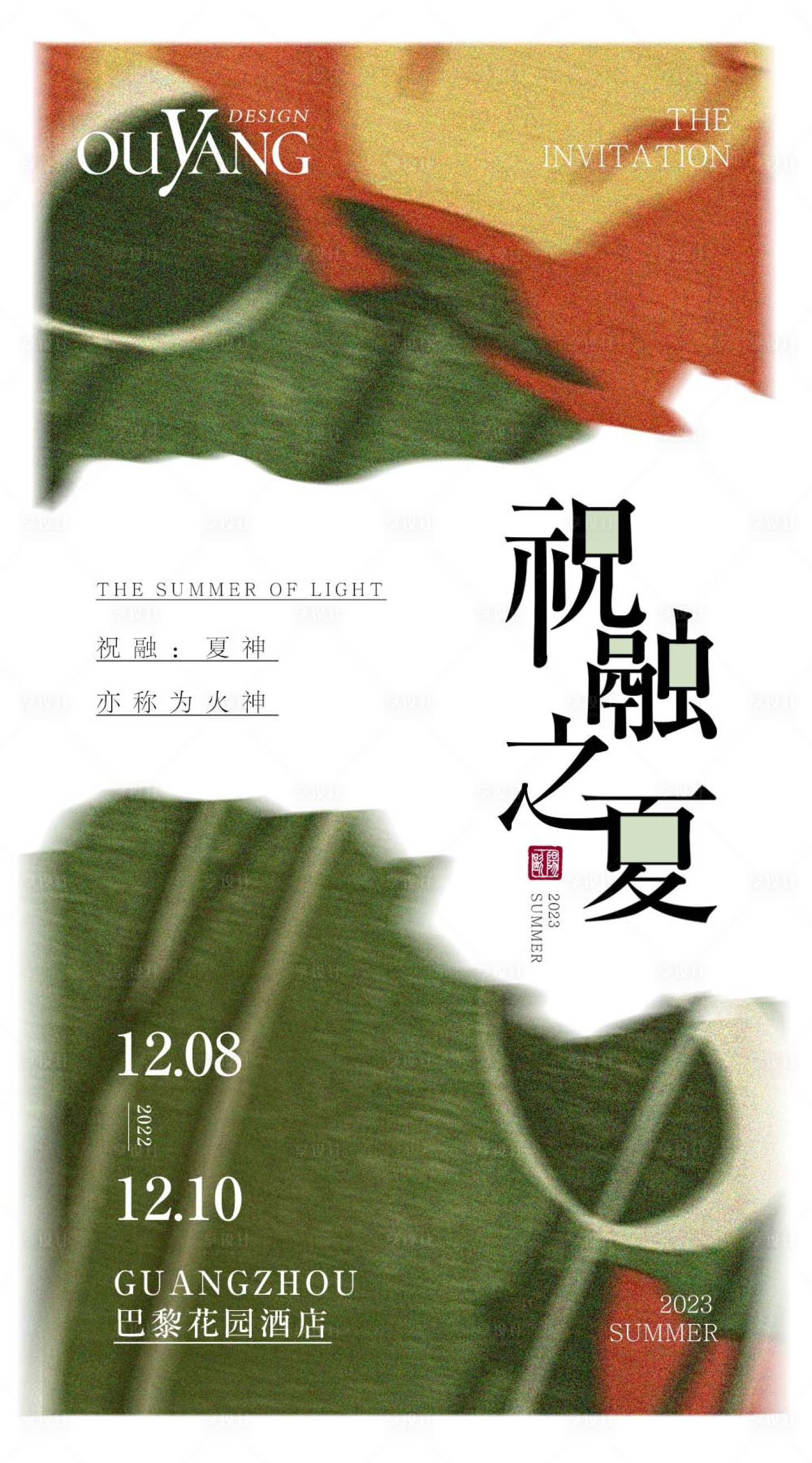 源文件下载【享设计】搜索编号：82360022124183514【会议海报】