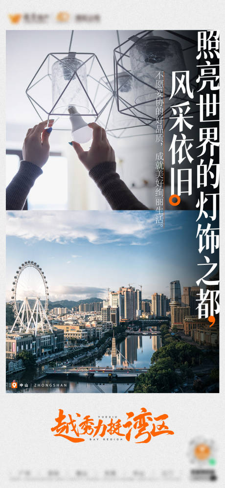 源文件下载【城市地产海报】编号：67860022196562869