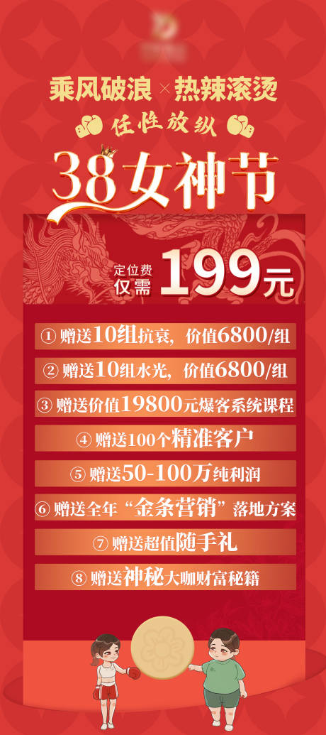 热辣滚烫38女神节展架