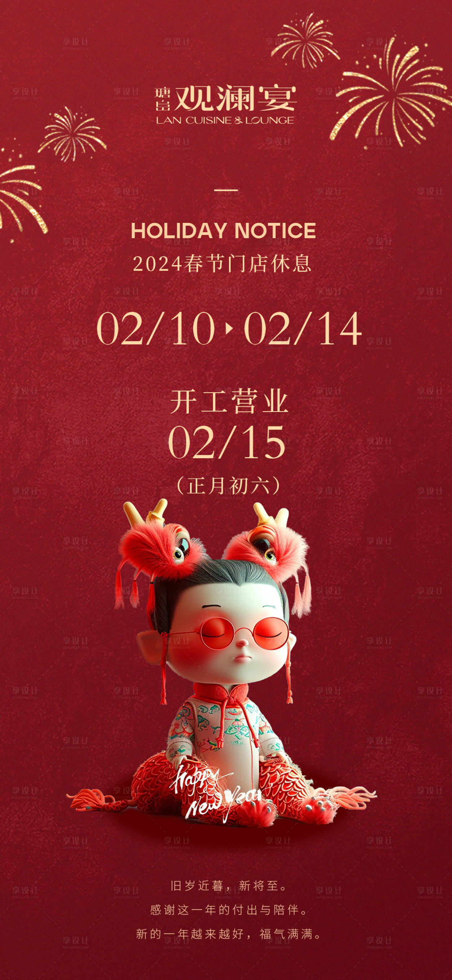 源文件下载【新年放假海报 】编号：53600021893542859