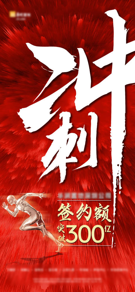 源文件下載【享設(shè)計】搜索編號：87700022093969408【地產(chǎn)沖刺紅色海報】