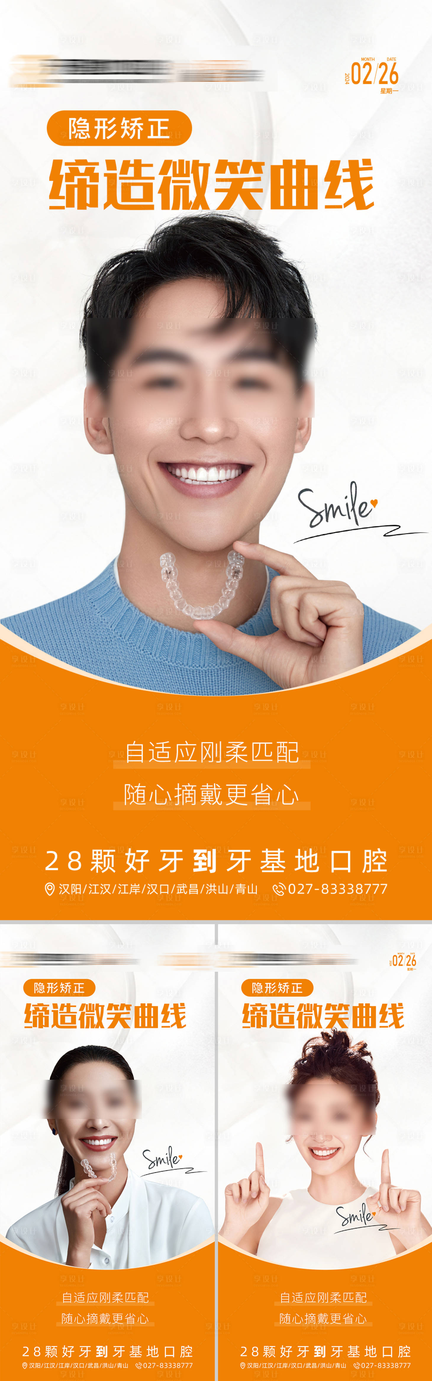 源文件下載【享設(shè)計(jì)】搜索編號(hào)：10390022099845918【口腔矯正海報(bào)】