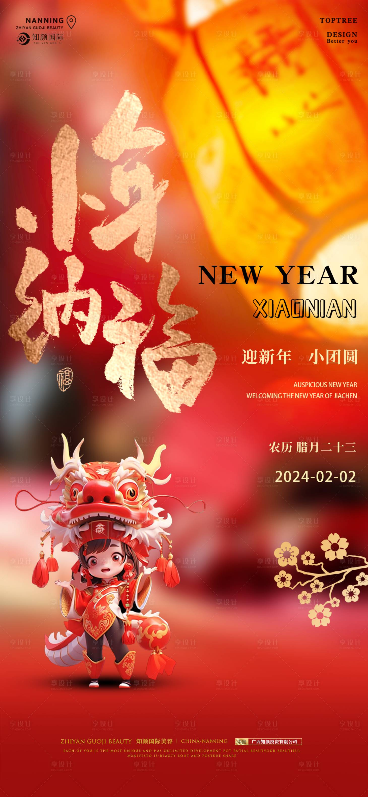 源文件下載【小年新春海報】編號：24440021935025058