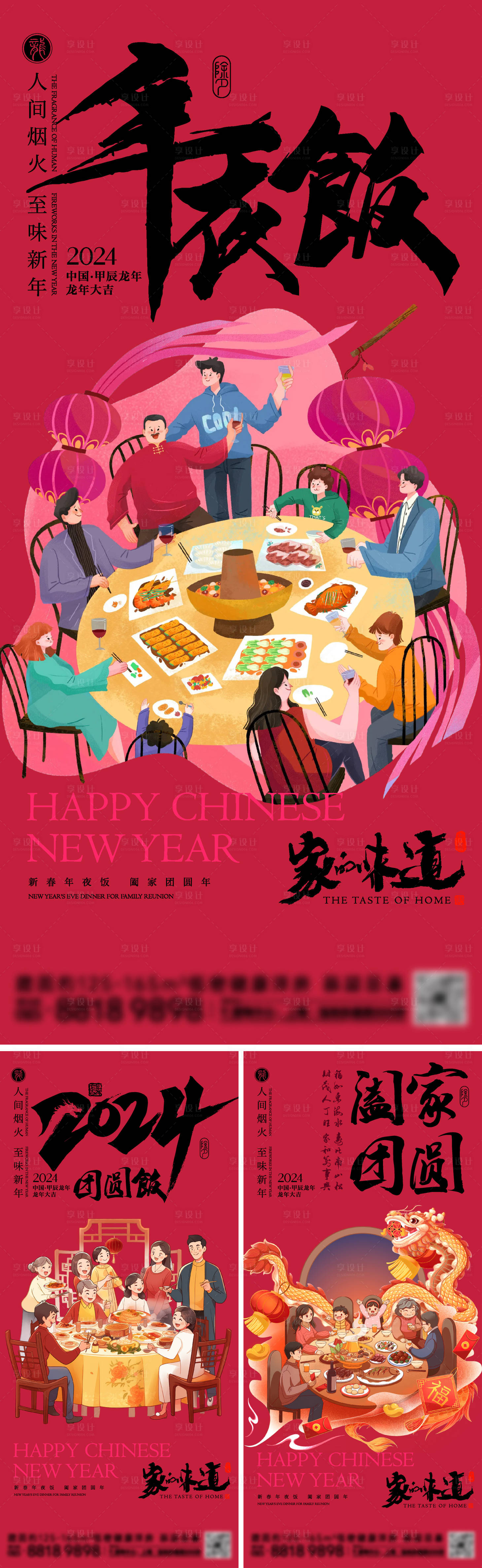 源文件下載【除夕年夜飯海報】編號：11090021858953573