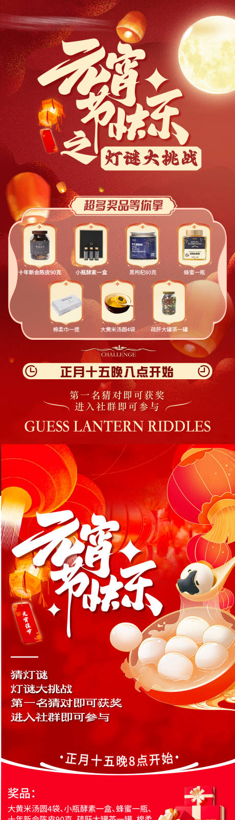 源文件下载【元宵节海报】编号：65340022048284883