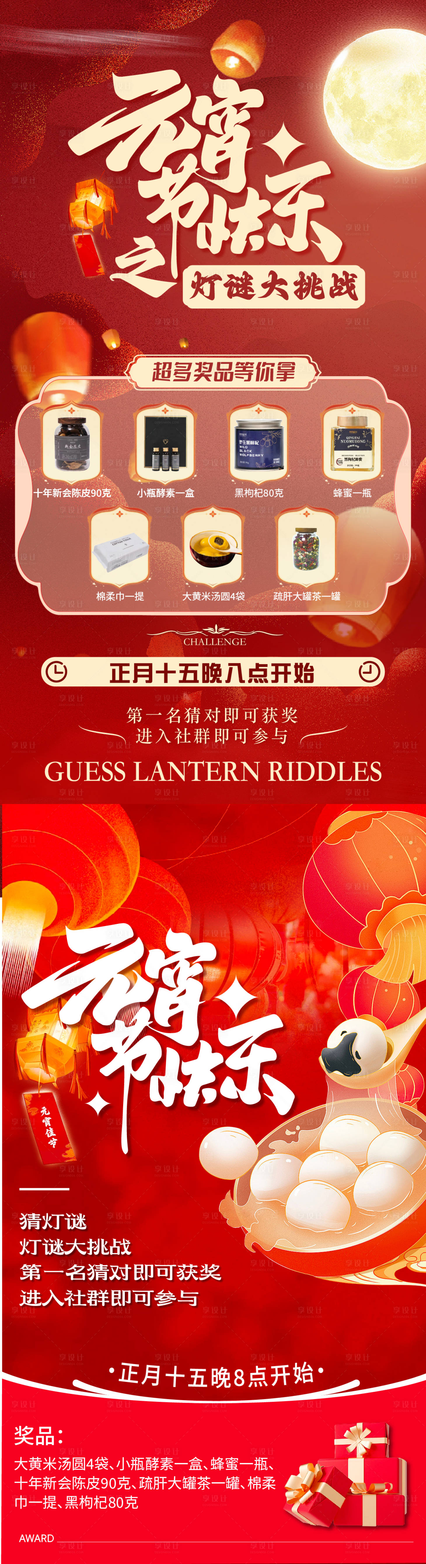源文件下載【享設(shè)計(jì)】搜索編號：65340022048284883【元宵節(jié)海報(bào)】