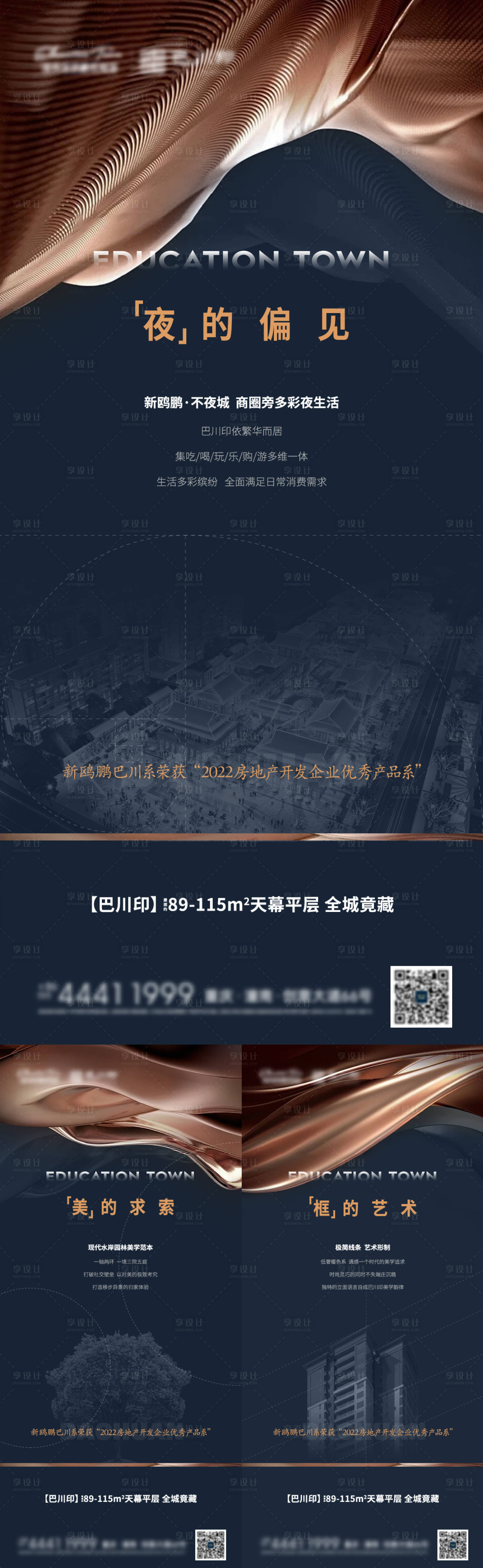 源文件下载【地产海报】编号：98800022011792463