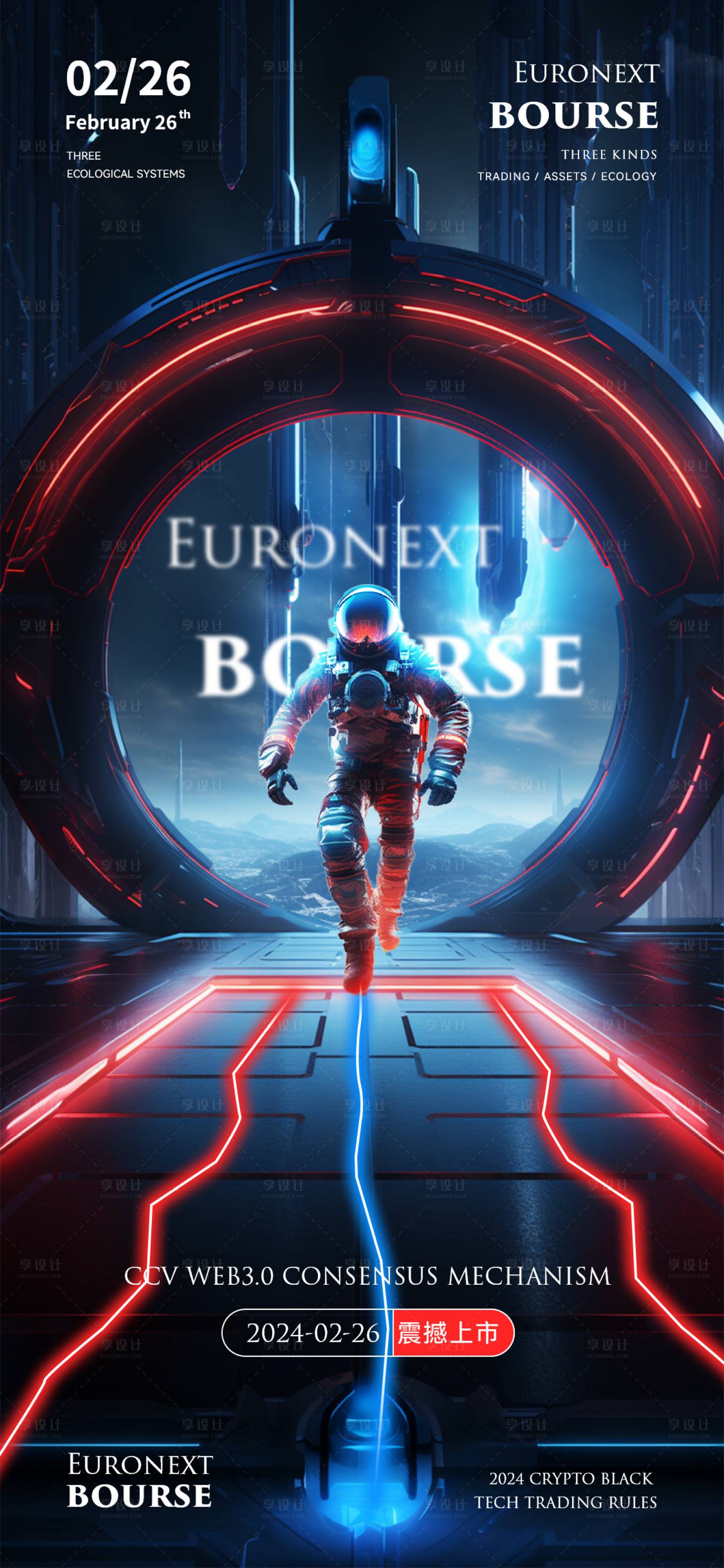 源文件下载【享设计】搜索编号：16320021953003517【科技感宇宙风海报】