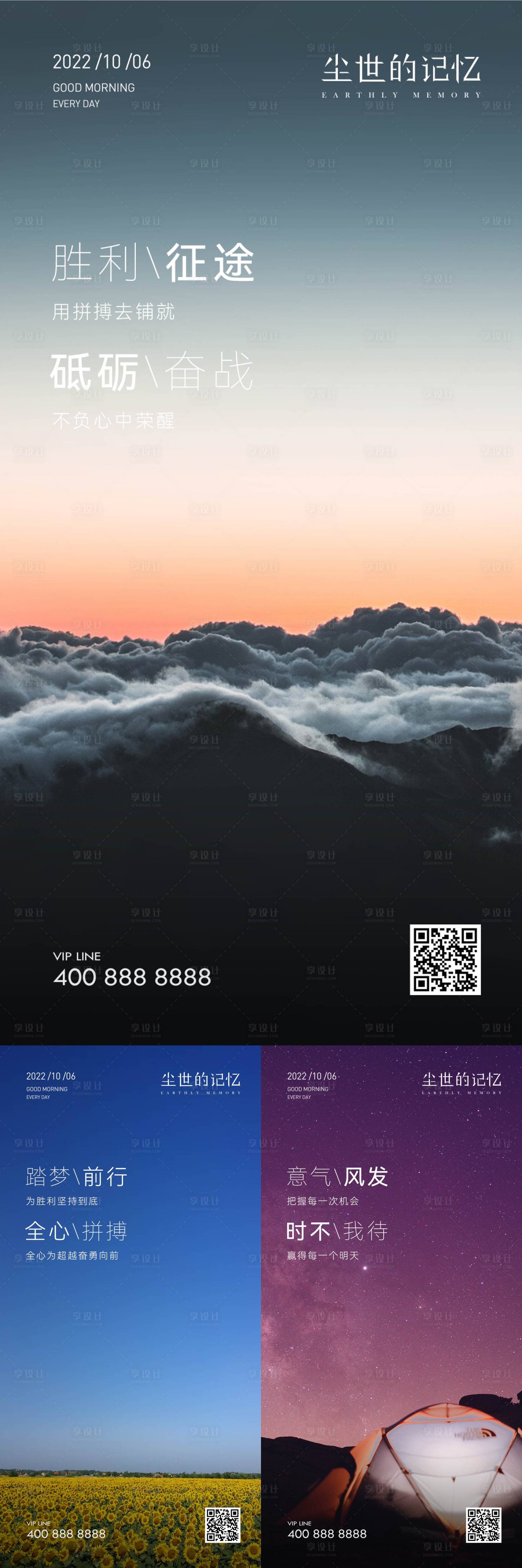 源文件下載【享設計】搜索編號：69380022008674924【早安風景勵志圖】