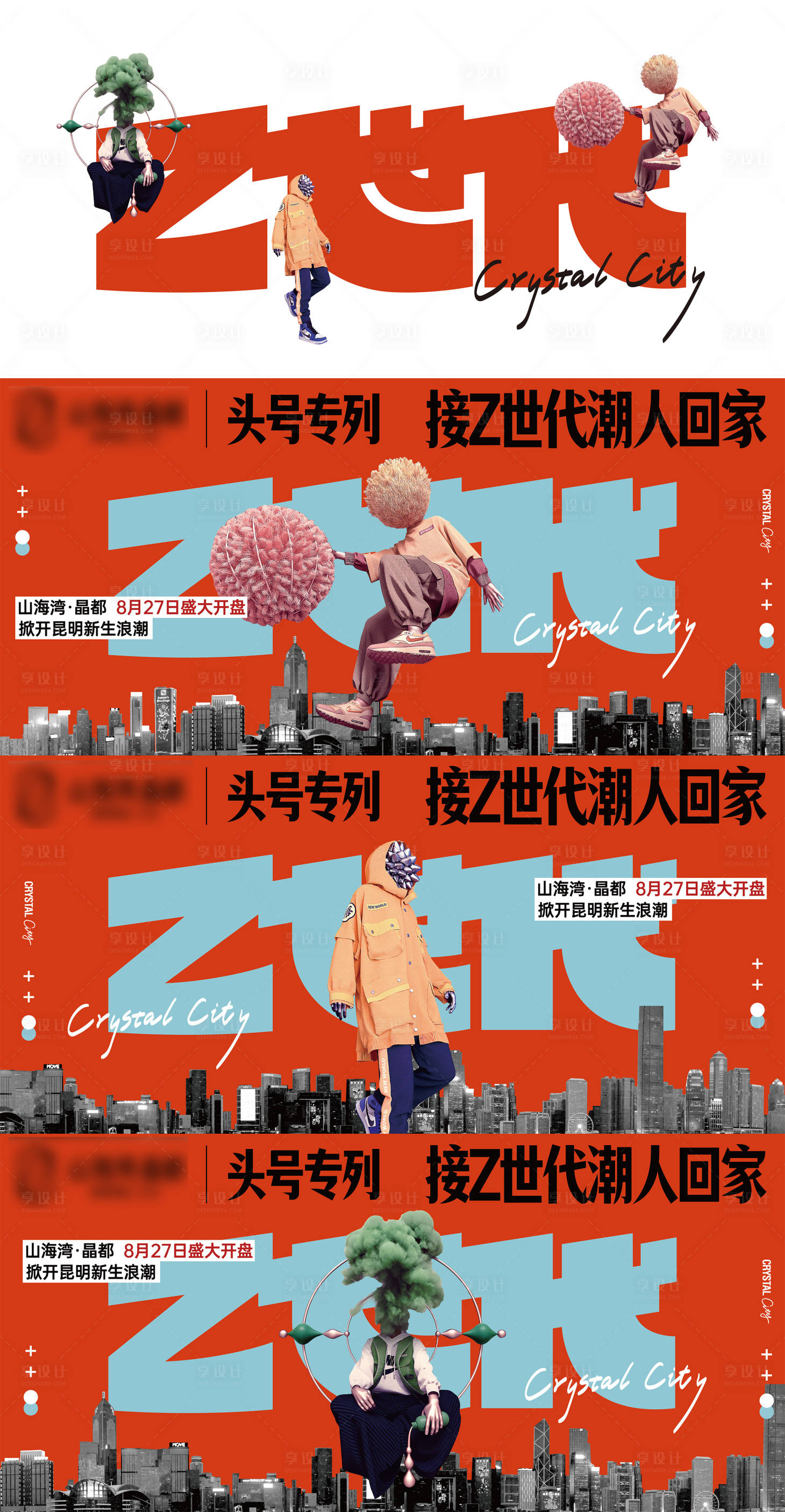 源文件下载【享设计】搜索编号：68760022028441542【公寓地产主画面】