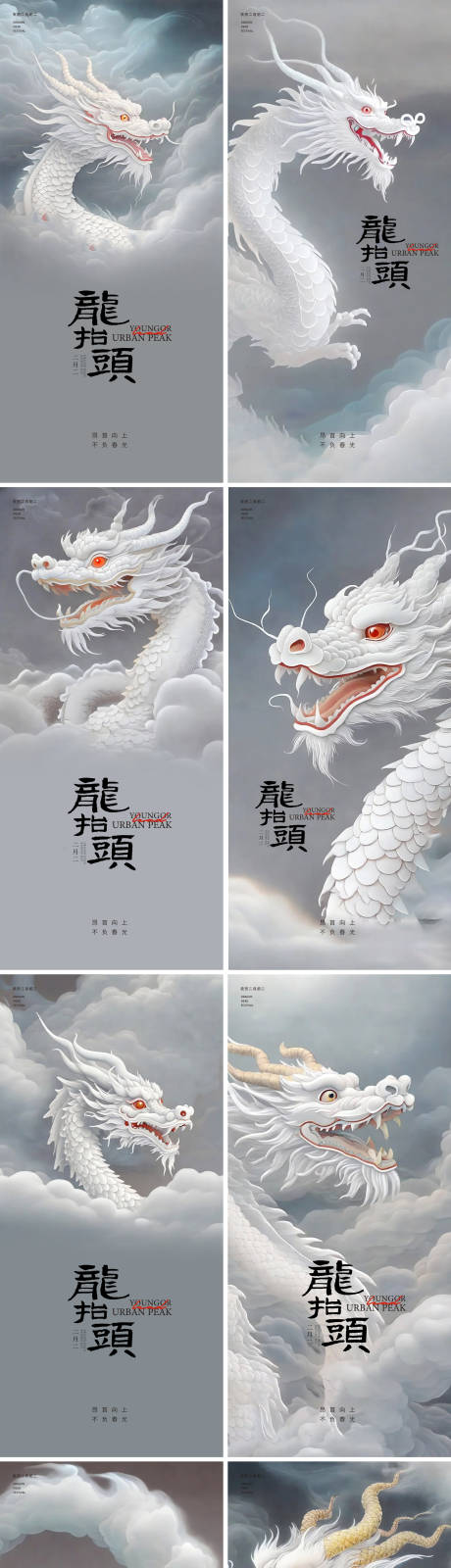 源文件下载【享设计】搜索编号：90190022211349832【二月二龙抬头中式地产海报】