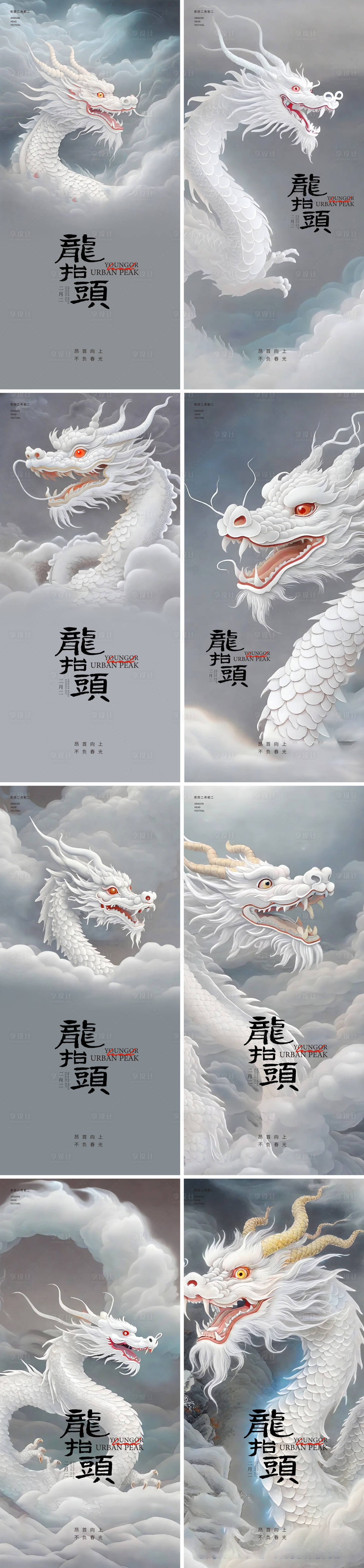 源文件下载【享设计】搜索编号：90190022211349832【二月二龙抬头中式地产海报】