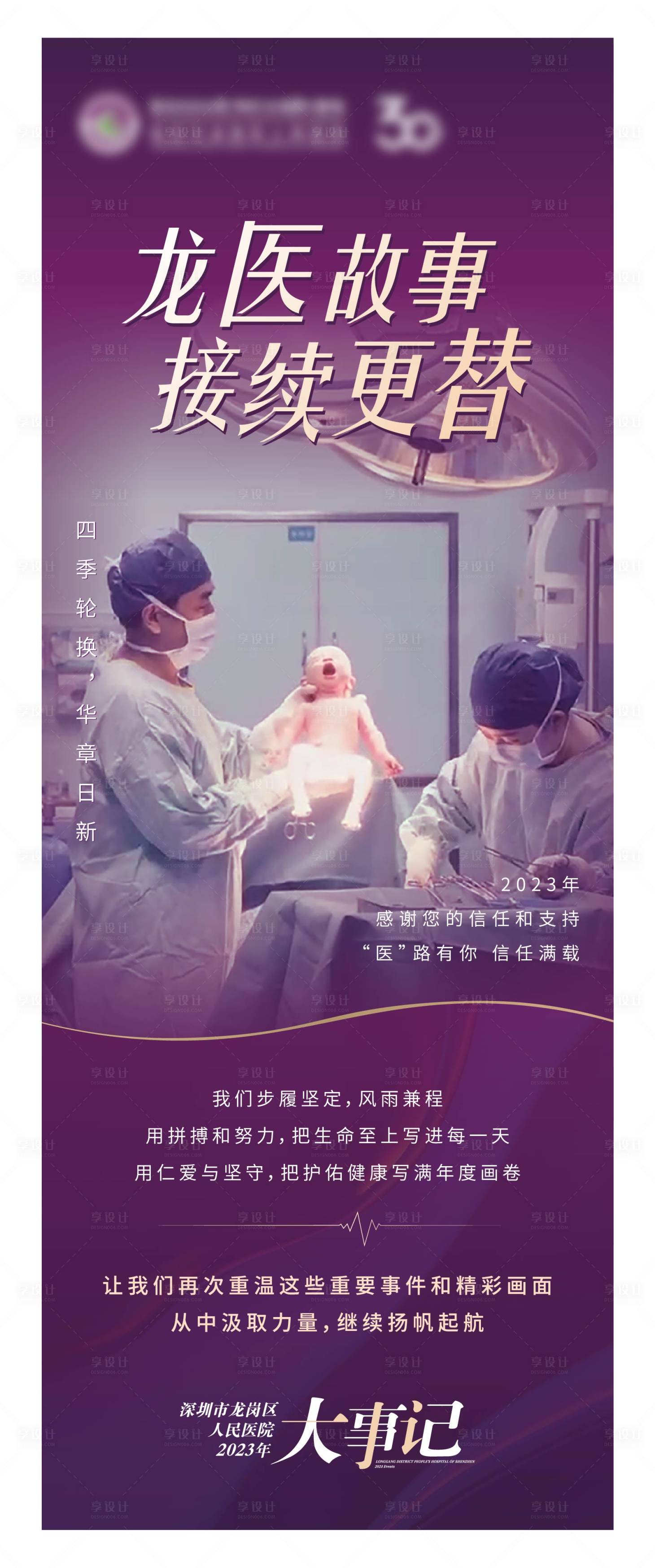 源文件下載【享設計】搜索編號：95970022092961393【醫(yī)師節(jié)醫(yī)生活動海報】