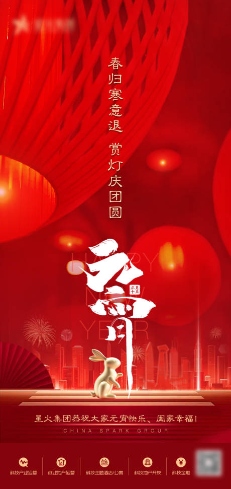 源文件下载【享设计】搜索编号：23300022041879387【元宵节喜庆海报】