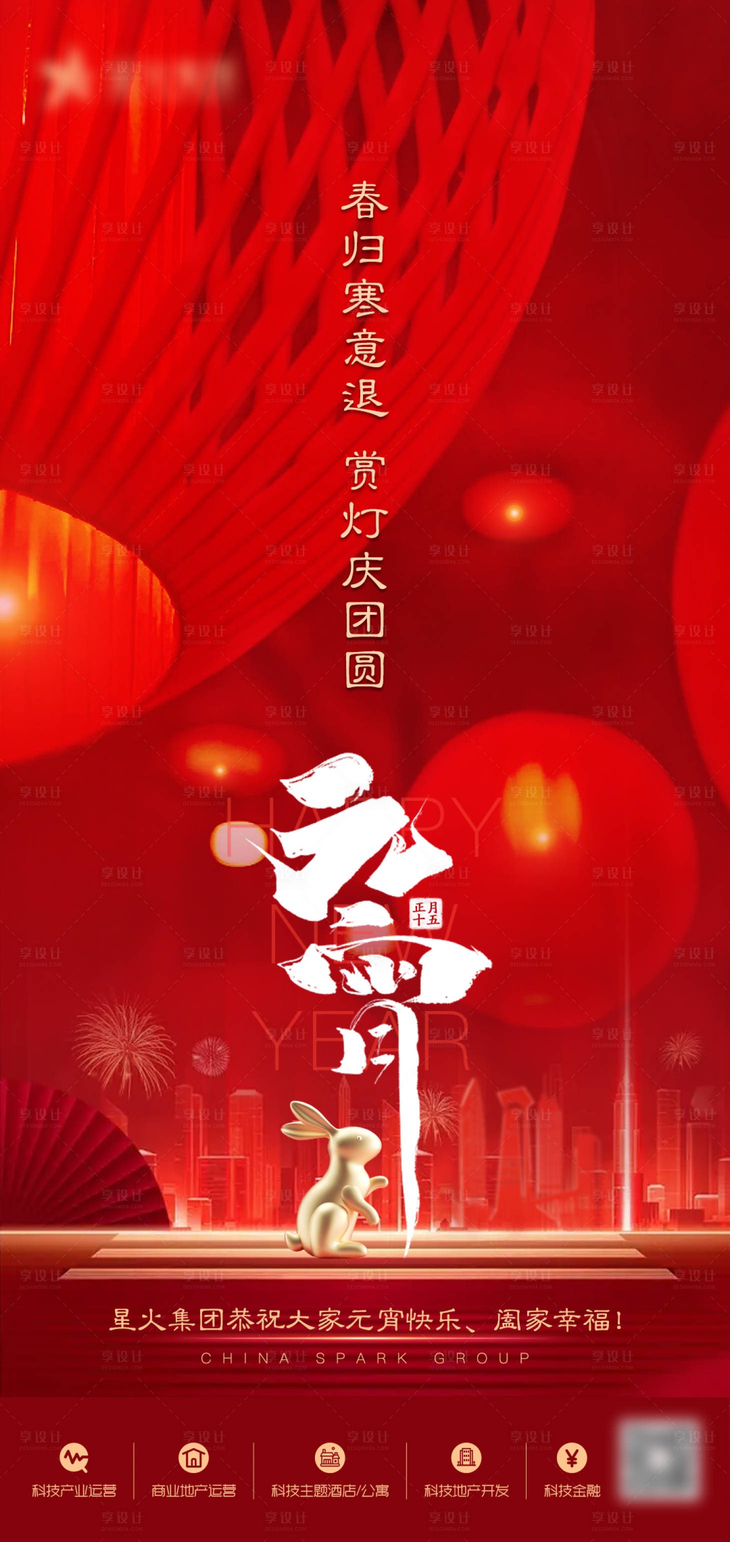 源文件下载【享设计】搜索编号：23300022041879387【元宵节喜庆海报】