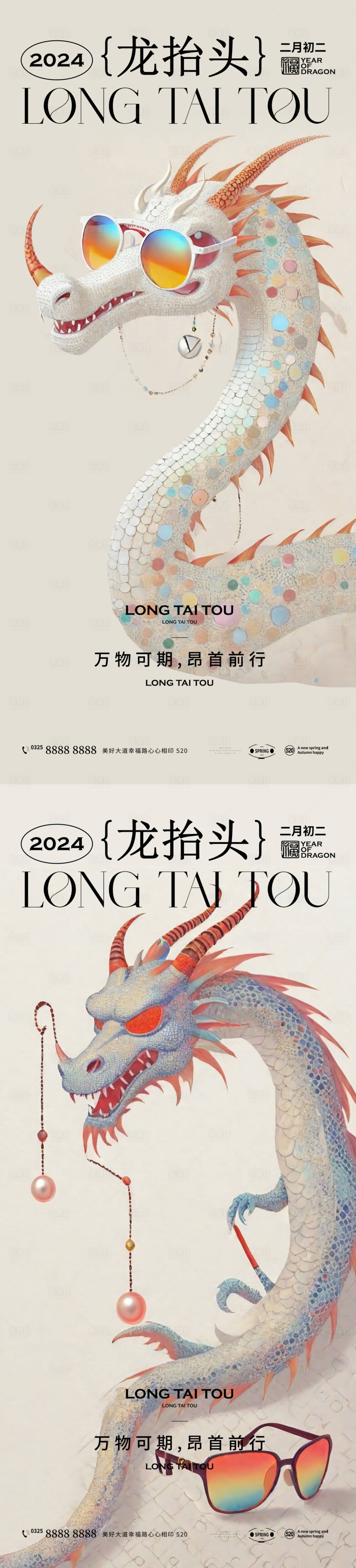 源文件下载【享设计】搜索编号：81950022028751130【龙抬头】