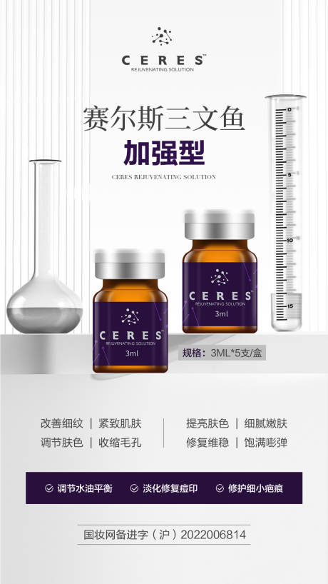 源文件下载【享设计】搜索编号：89840022147987522【医美护肤品海报】