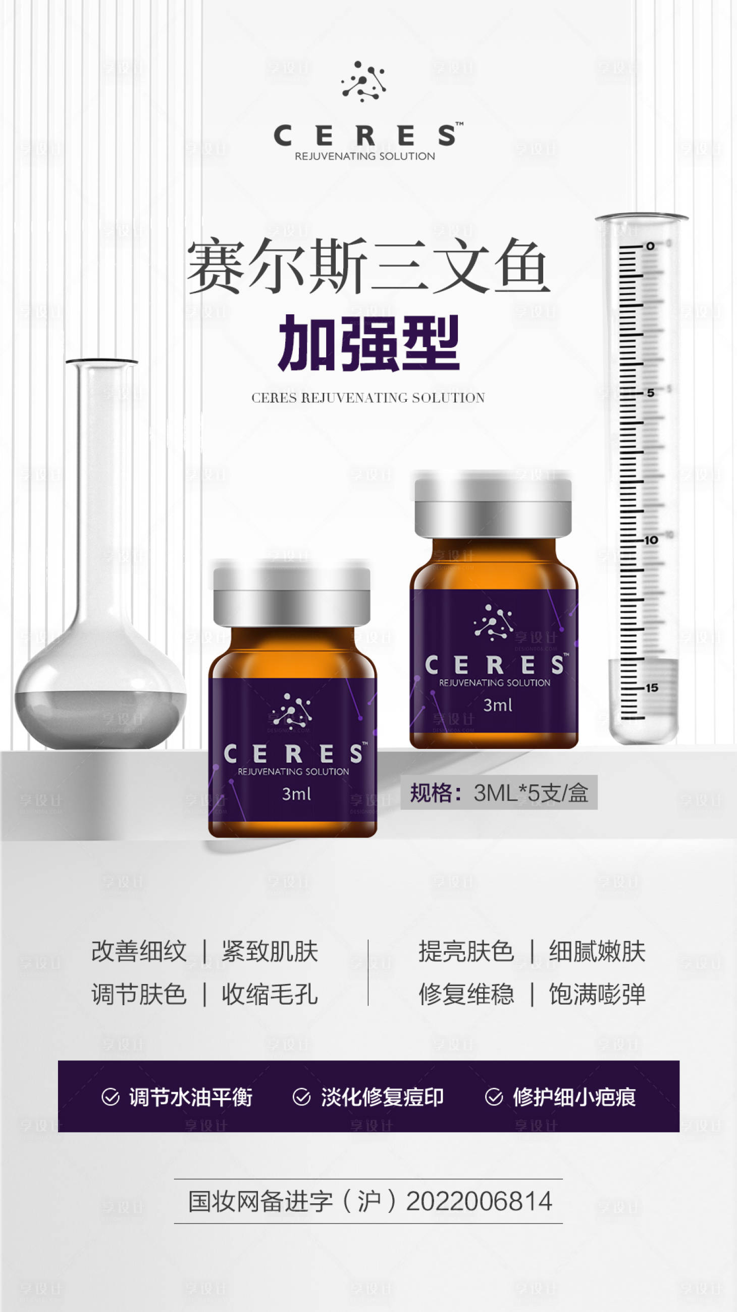源文件下载【享设计】搜索编号：89840022147987522【医美护肤品海报】
