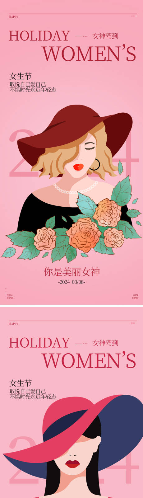 源文件下载【38女神节海报】编号：62630022099907556