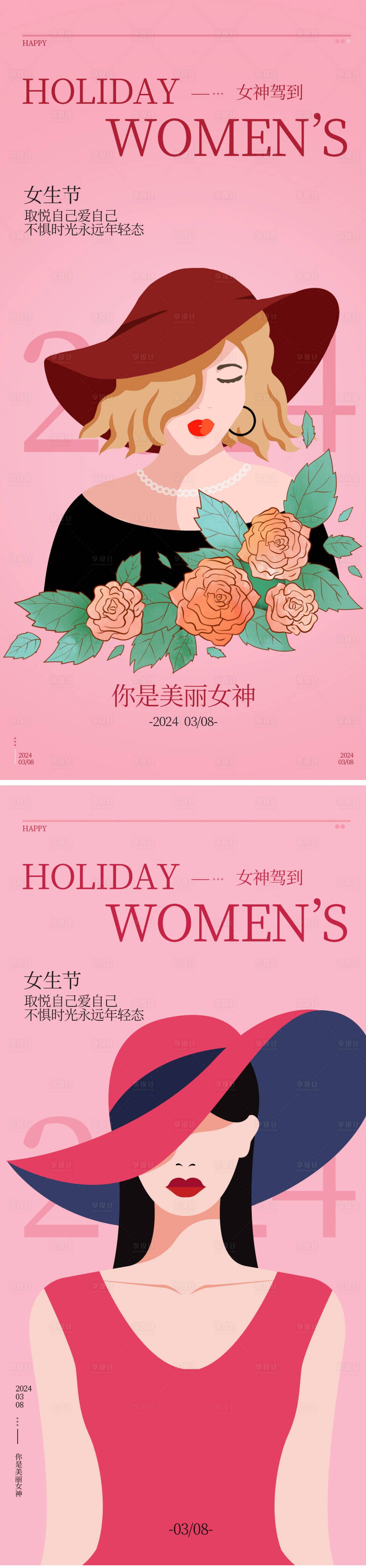源文件下载【享设计】搜索编号：62630022099907556【38女神节海报】