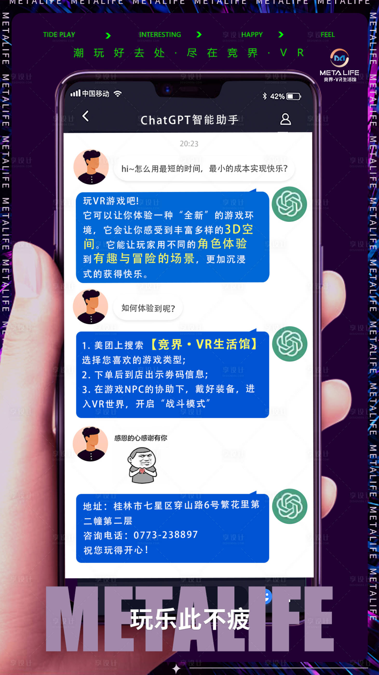 源文件下载【享设计】搜索编号：23420021860082131【VR宣传海报】