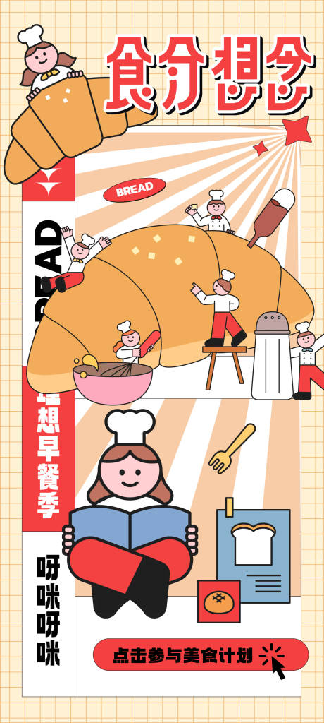 源文件下載【美食活動海報】編號：70600022034649478