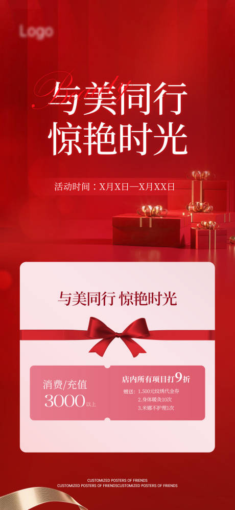 源文件下载【医美促销活动海报】编号：71010022208563787