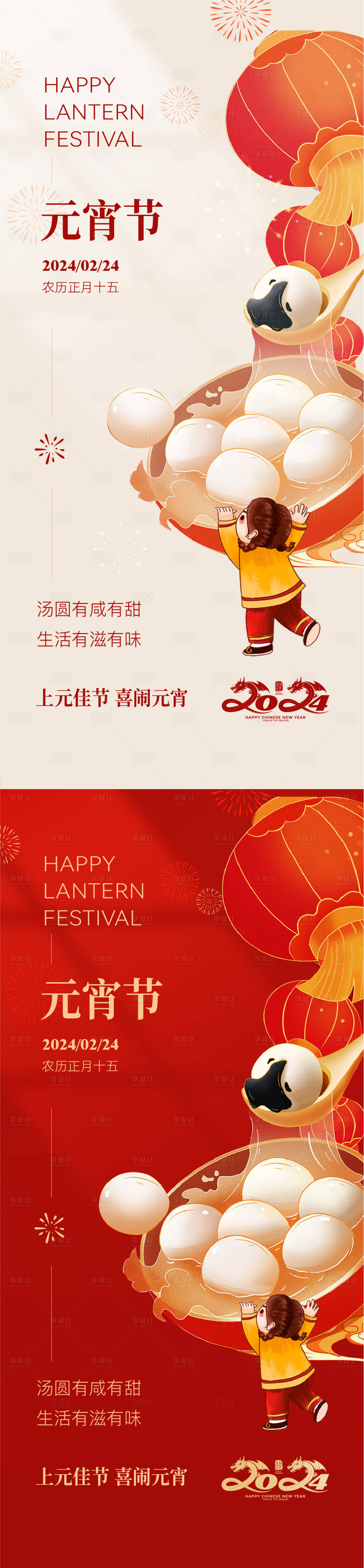 源文件下載【享設計】搜索編號：23260021874679886【元宵節插畫海報】