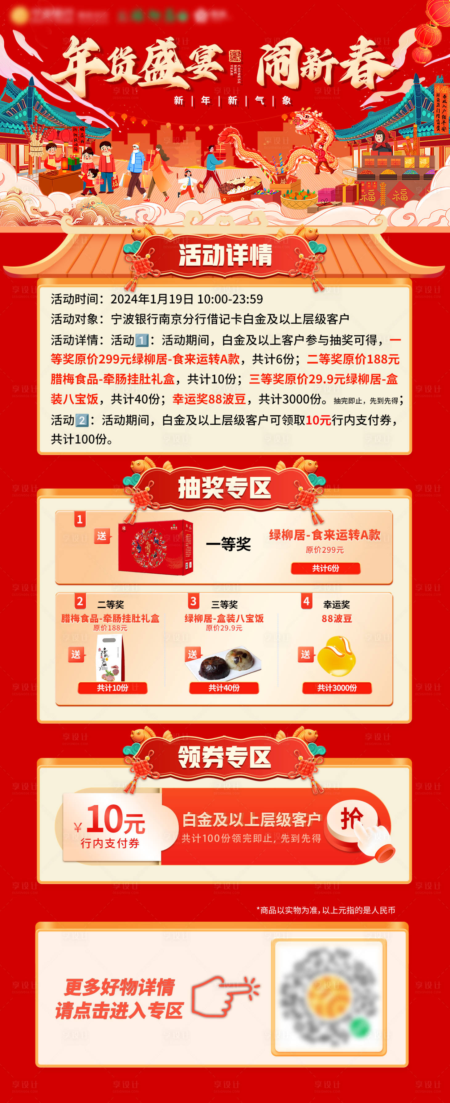 源文件下载【享设计】搜索编号：43830021908763657【年货节海报】