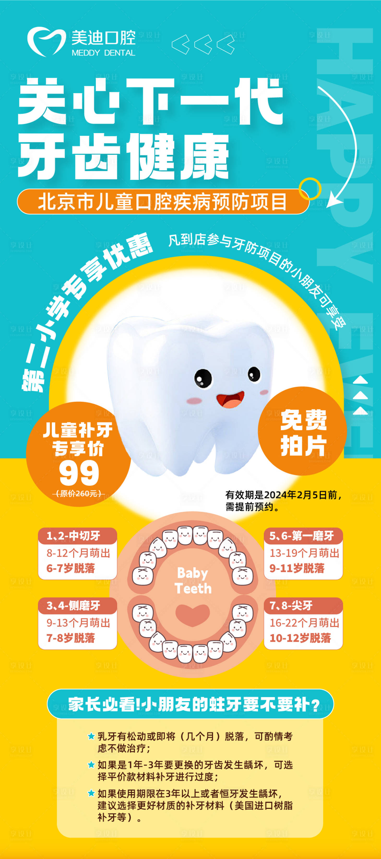 源文件下載【享設計】搜索編號：54880022053518402【關心下一代海報】