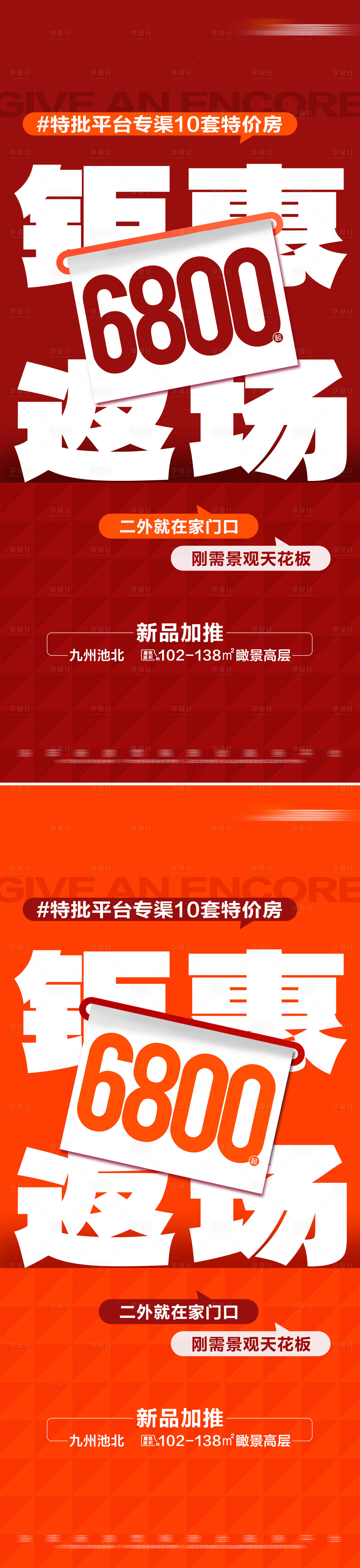 源文件下载【享设计】搜索编号：90510022082922326【地产大字报】
