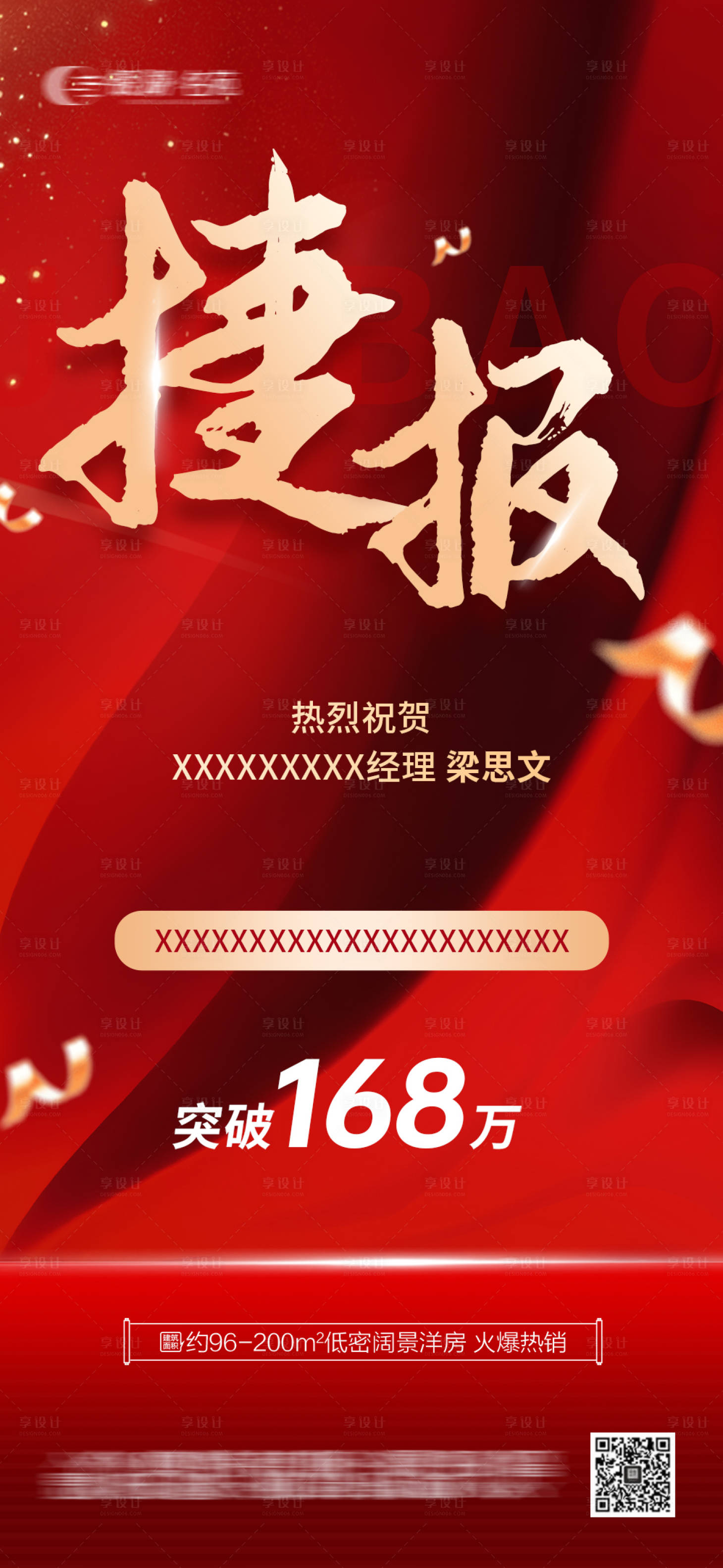 源文件下载【捷报海报】编号：64000022050068747