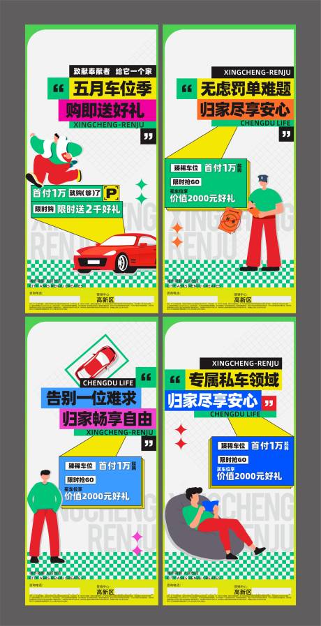源文件下載【享設計】搜索編號：56040021874157191【地產車位價值點海報】